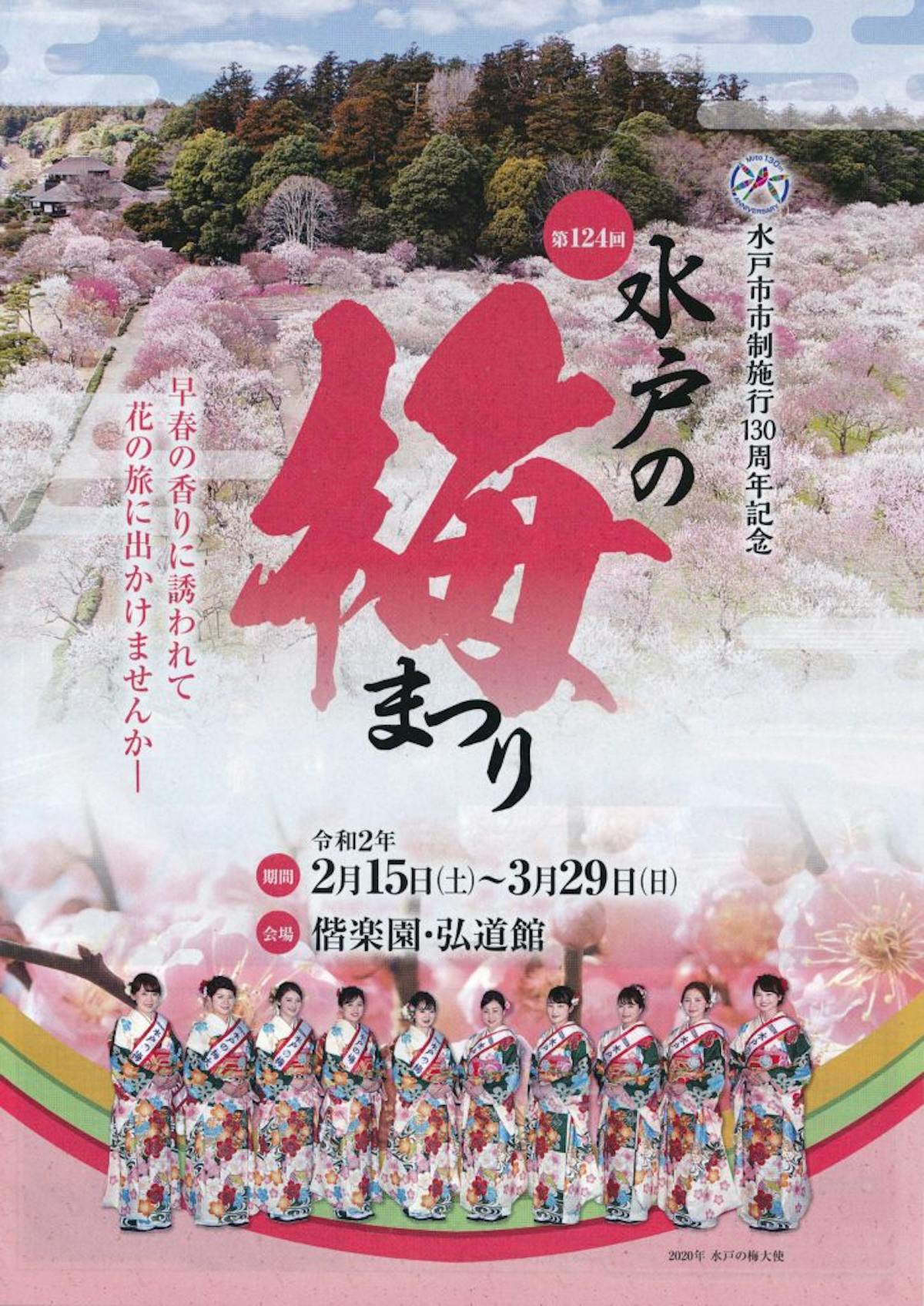 水戸の梅まつり 日本三名園に数えられる偕楽園の梅林は国内屈指の梅の名所 オマツリジャパン あなたと祭りをつなげるメディア 水戸の梅まつり 日本三名園に数えられる偕楽園の梅林は国内屈指の梅の名所 オマツリジャパン あなたと祭りをつなげるメディア