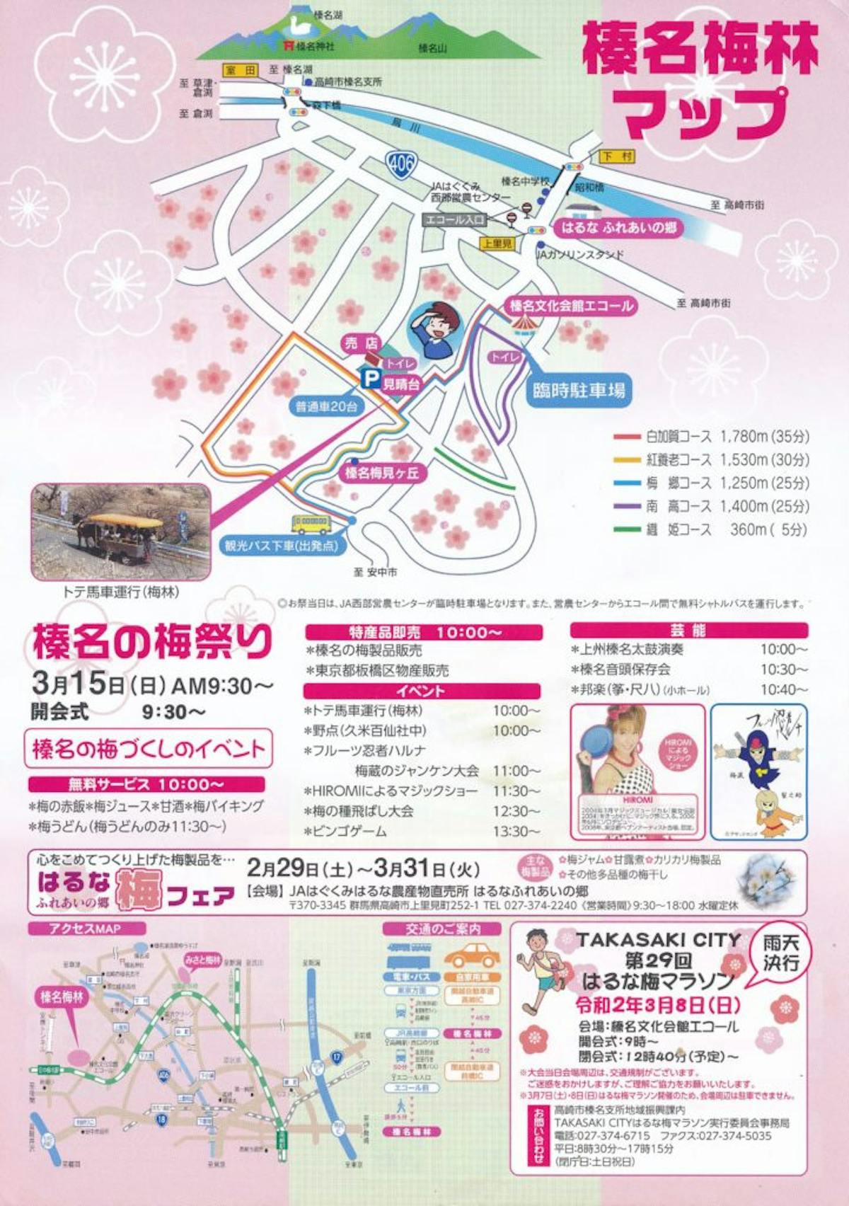 榛名の梅祭り トテ馬車での梅林散策 多彩なイベント 無料の梅食品配布などの魅力が満載 オマツリジャパン 毎日 祭日