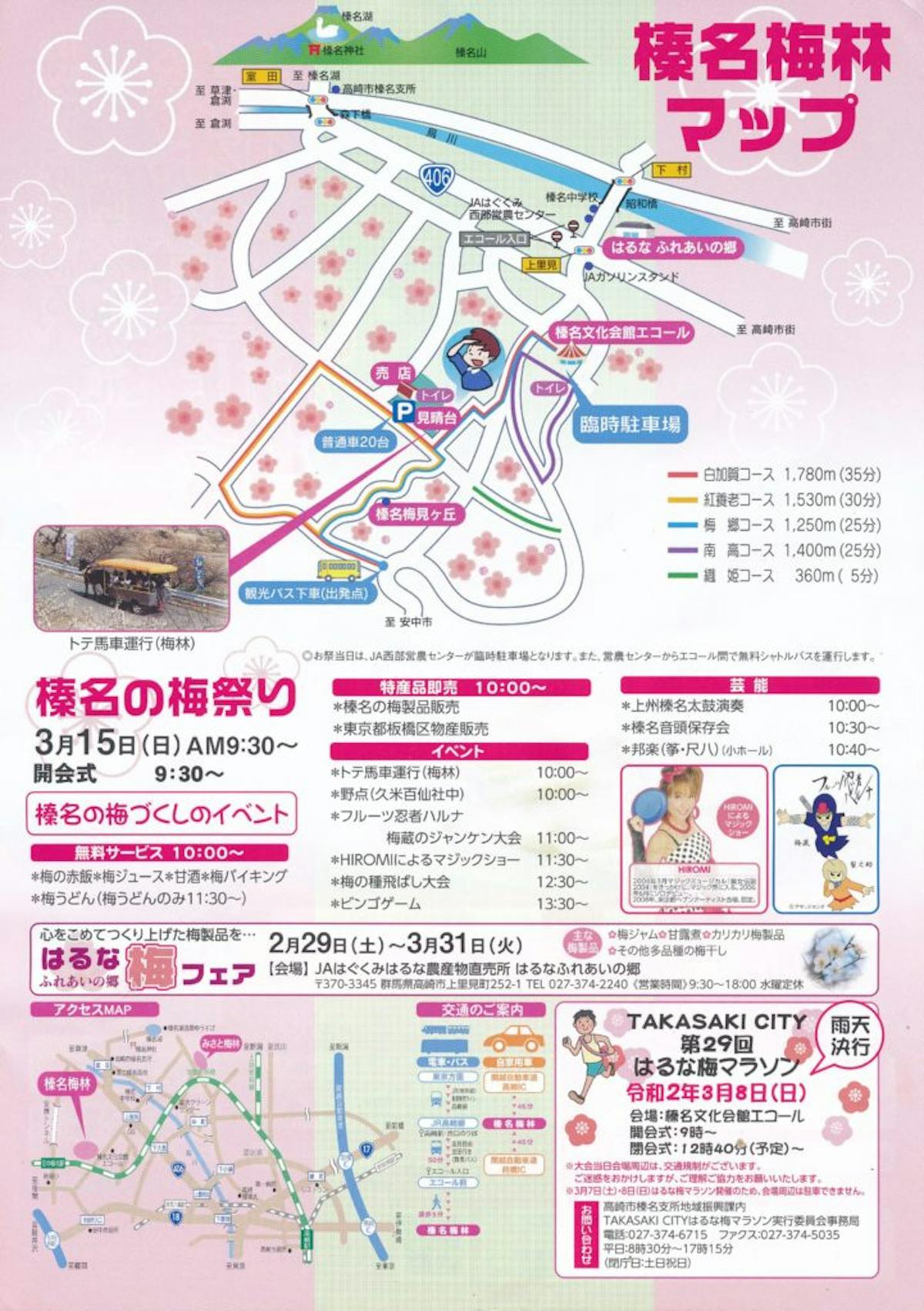 榛名の梅祭り トテ馬車での梅林散策 多彩なイベント 無料の梅食品配布などの魅力が満載 オマツリジャパン あなたと祭りをつなげるメディア 榛名の梅祭り トテ馬車での梅林散策 多彩なイベント 無料の梅食品配布などの魅力が満載 オマツリジャパン あなたと祭りをつなげるメディア