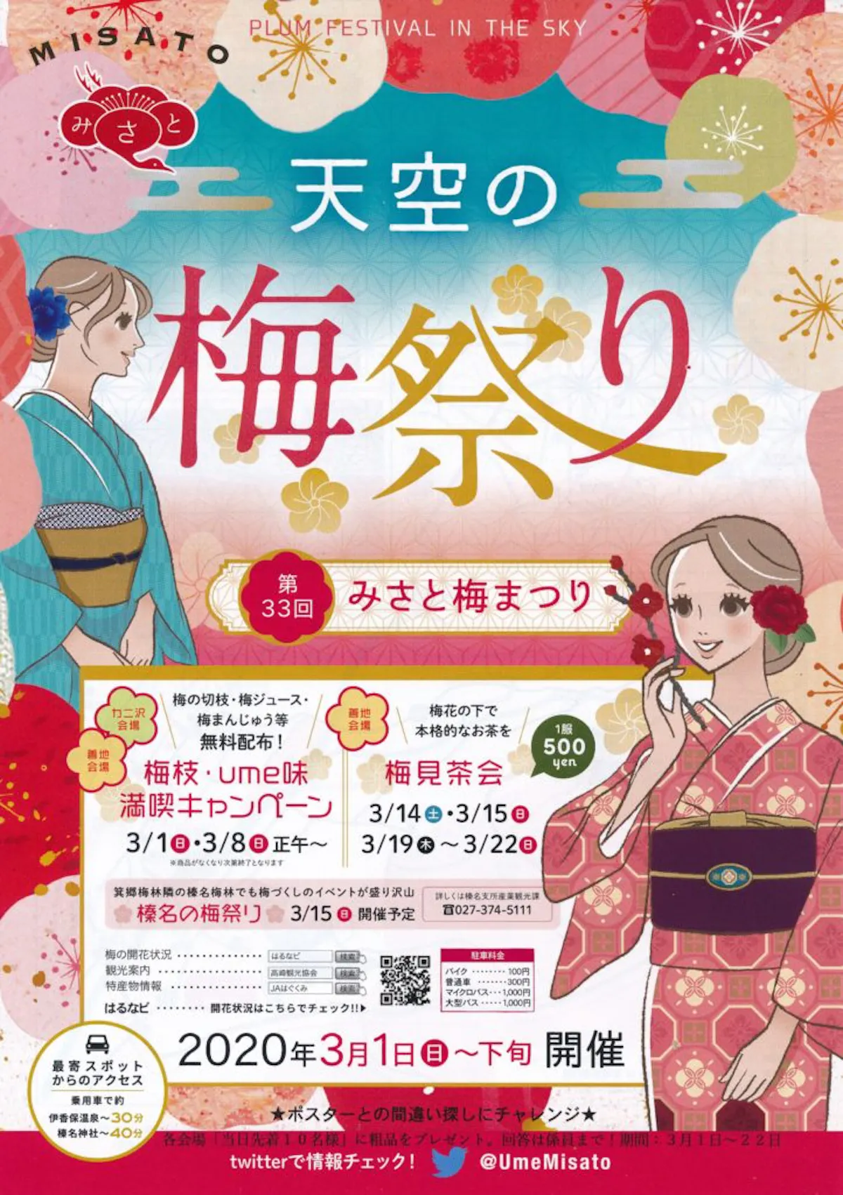 みさと梅まつり 榛名山の南麓を雲海のように梅花で包む東日本最大級の規模の箕郷梅林 オマツリジャパン あなたと祭りをつなげるメディア