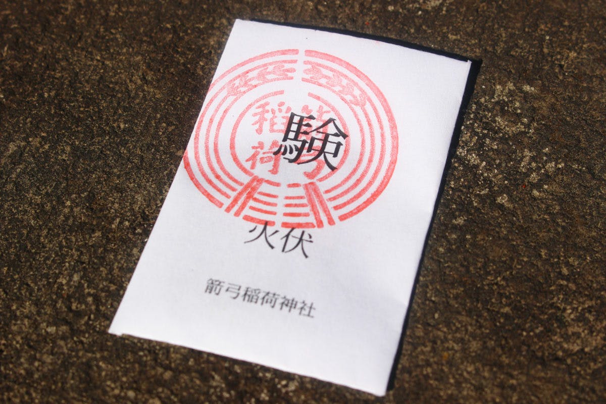 箭弓稲荷神社火伏神事で エイ エイ と4名の白狐が火を消す 旧暦初午のお祭り オマツリジャパン 毎日 祭日