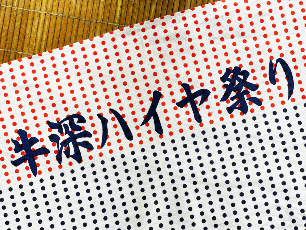 『ハイヤ踊り講習会』の後、『飛び入り丸』への参加目印として配布される手ぬぐい。旅の思い出にも残ることだろう