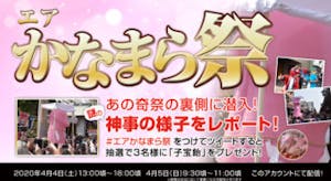 世界が注目の かなまら祭 に訪れた外国人の反応は オマツリジャパン 毎日 祭日 世界が注目の かなまら祭 に訪れた外国人の反応は オマツリジャパン 毎日 祭日