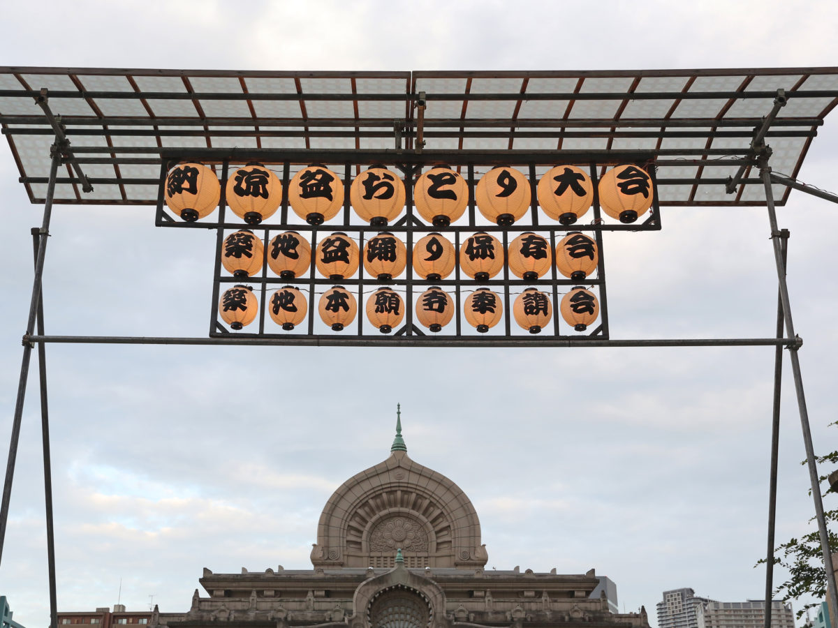 築地本願寺納涼盆踊り大会