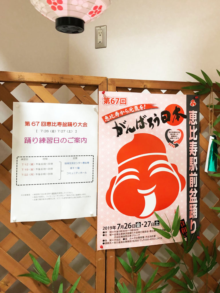 事前公開稽古の会場となる、地域交流センター恵比寿に貼られたポスター