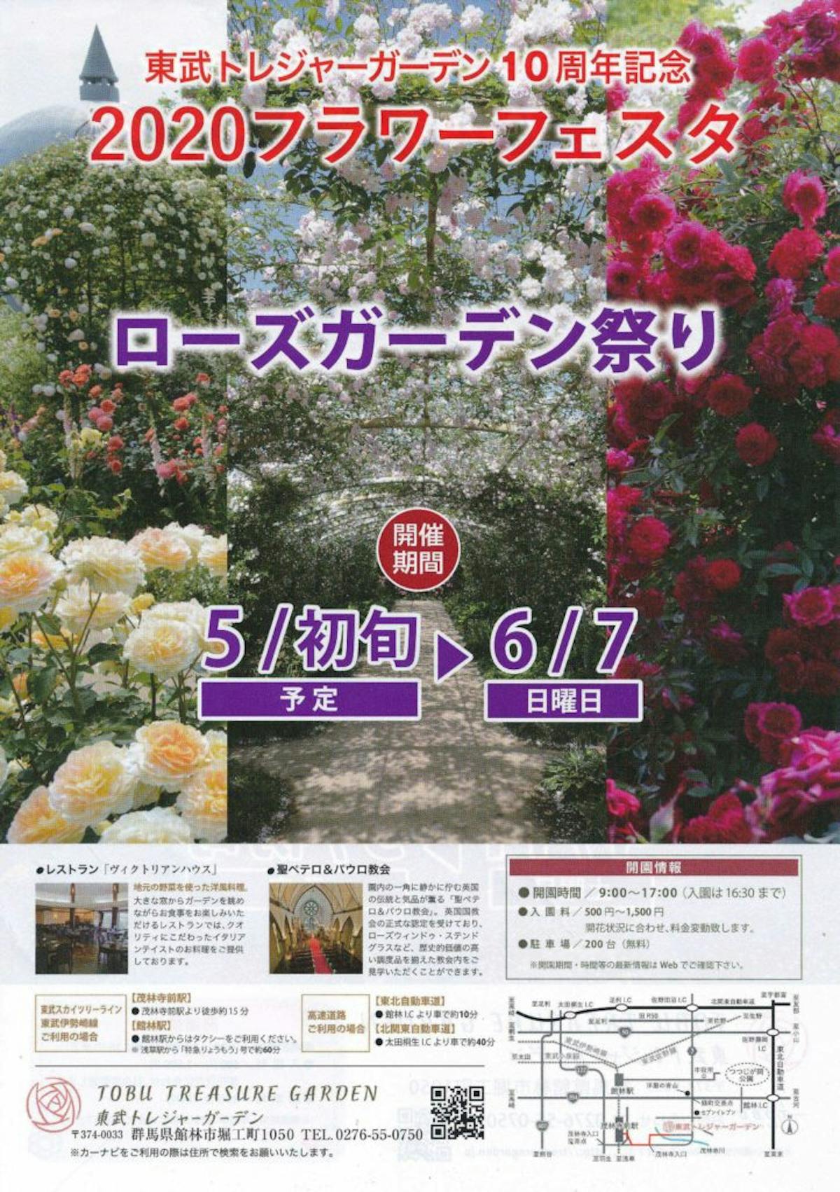 東武トレジャーガーデン ローズガーデン祭り 様々な花々がバラにコラボ オマツリジャパン あなたと祭りをつなげるメディア