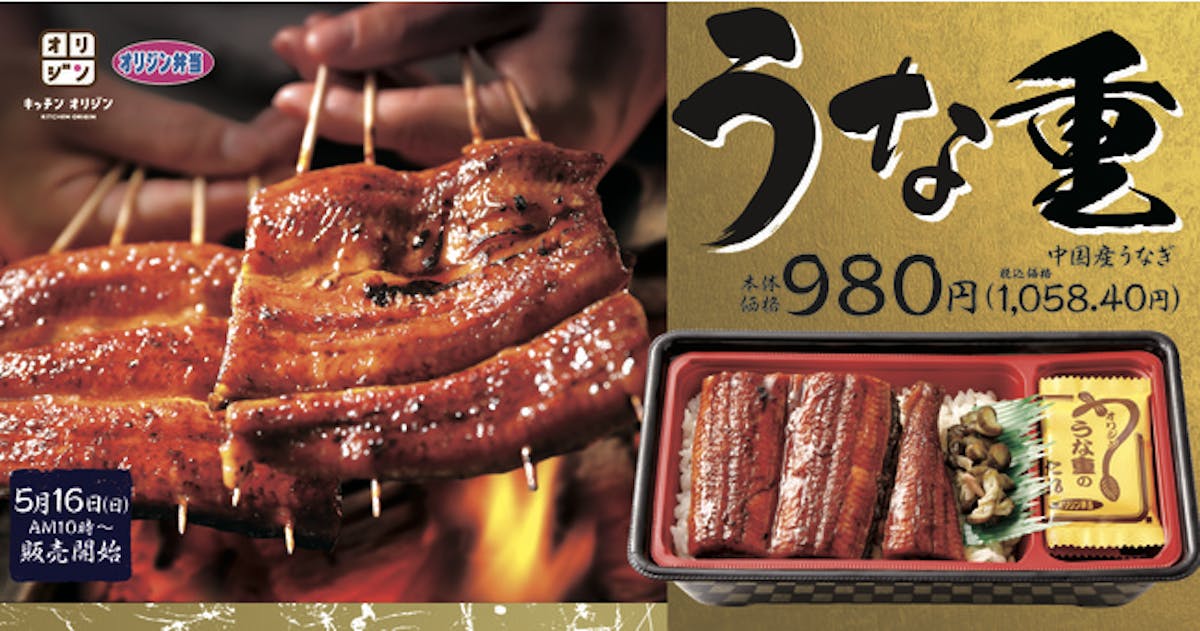 オリジン弁当のうな重を実食レポ 21年最新情報も オマツリジャパン あなたと祭りをつなげるメディア オリジン弁当のうな重を実食レポ 21年最新情報も オマツリジャパン あなたと祭りをつなげるメディア