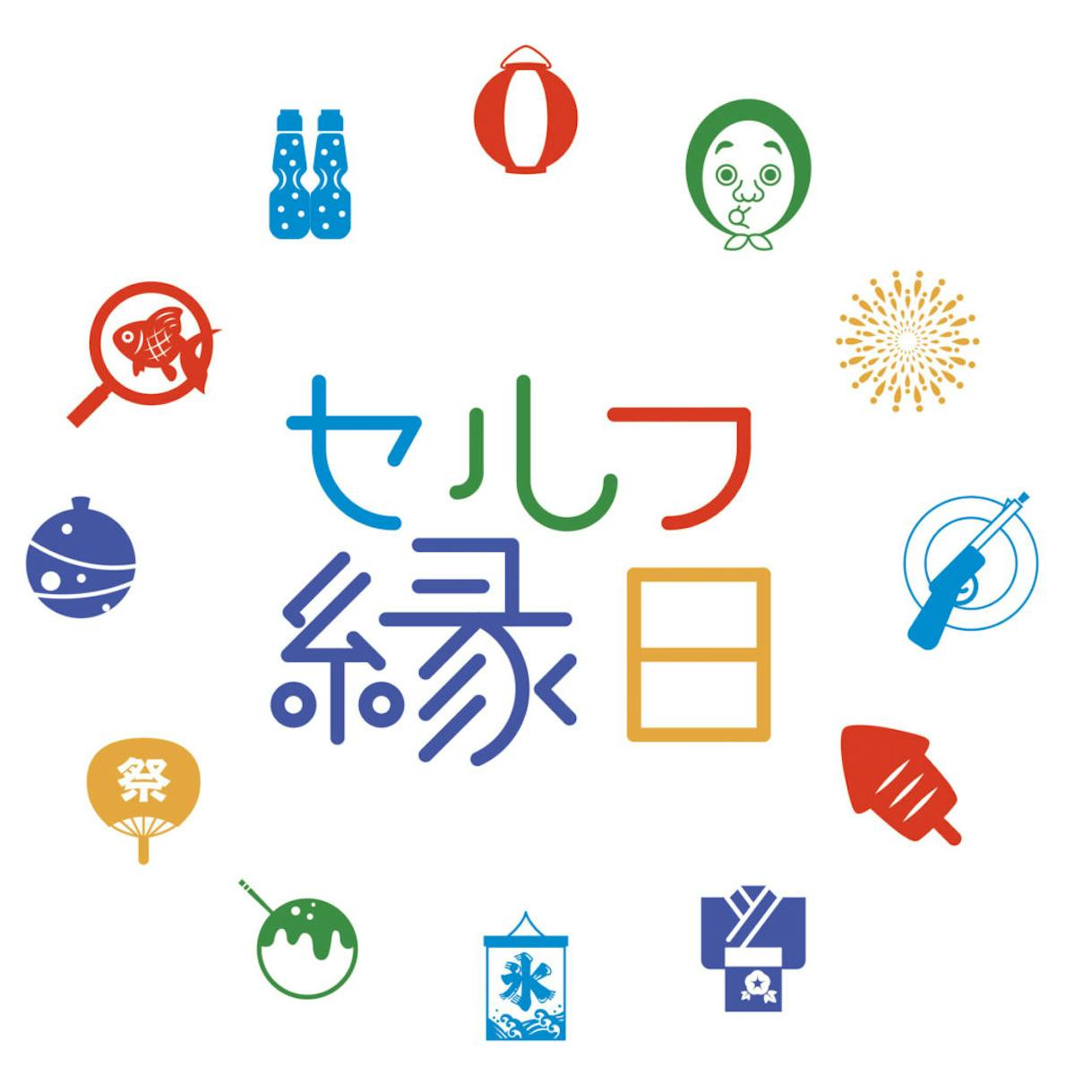 今年の夏祭りは家庭で 名古屋の老舗縁日問屋発 セルフ縁日 プロジェクト開始 オマツリジャパン あなたと祭りをつなげるメディア