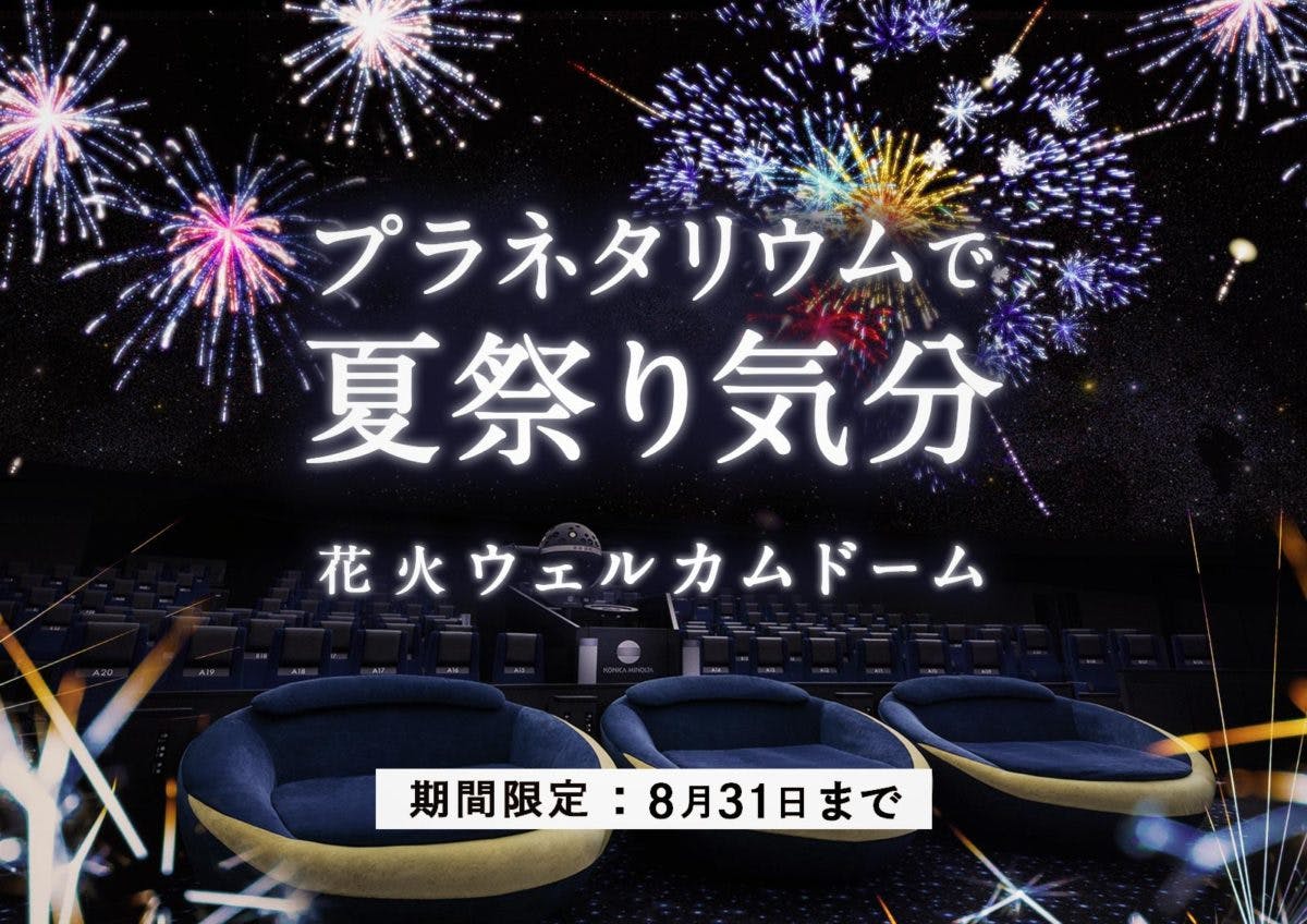 未来につなぐバーチャル花火 隅田川花火大会の開催予定日だった7月11日 土 から東京スカイツリータウン R でを開催 オマツリジャパン 毎日 祭日