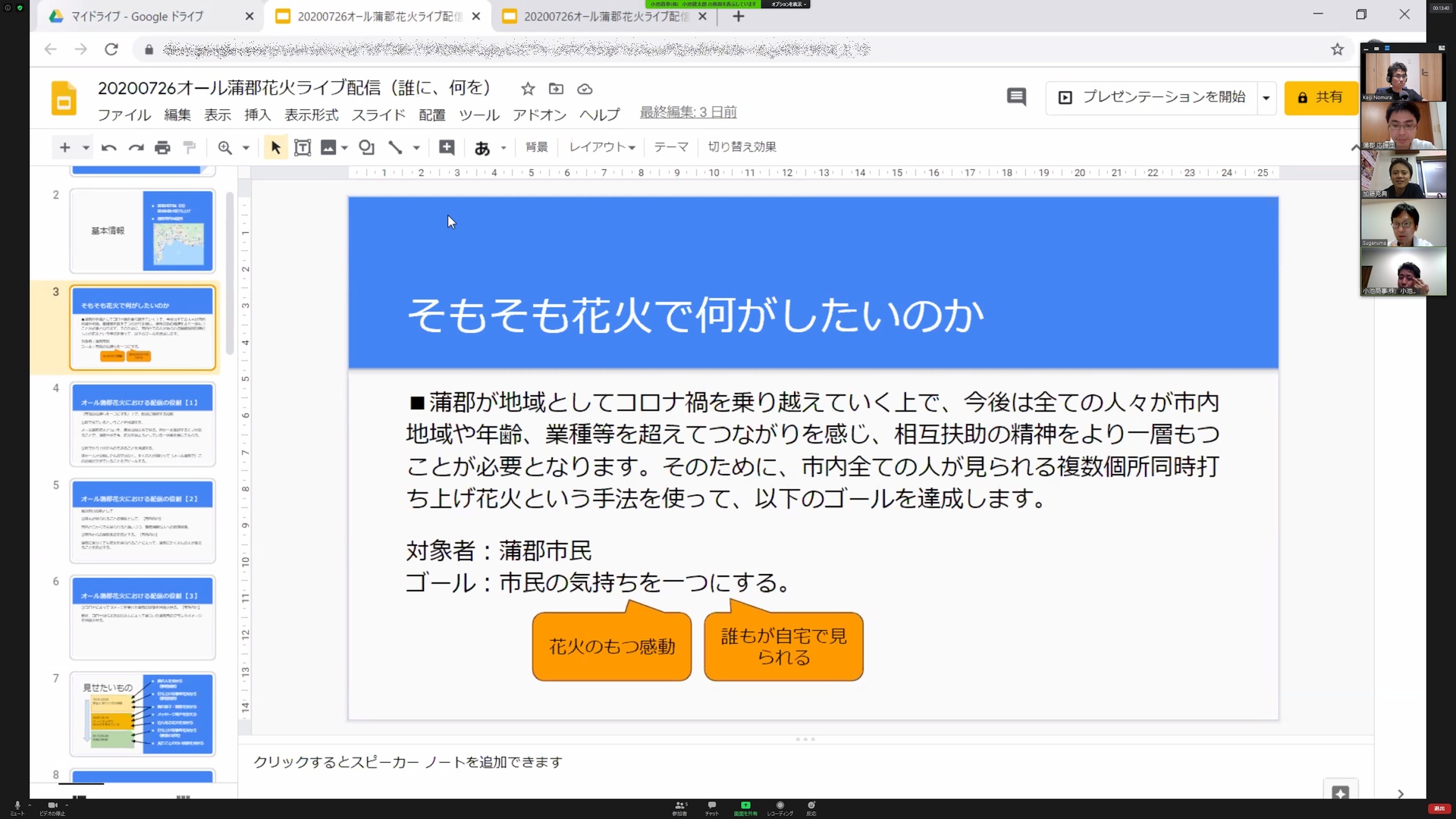 オンライン会議中