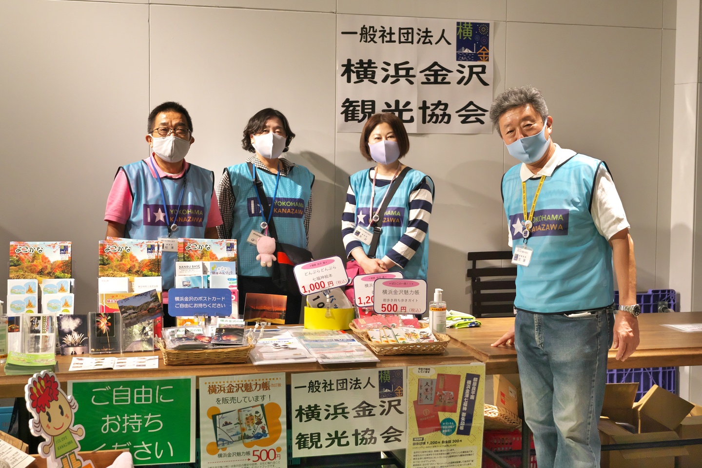 横浜金沢観光協会