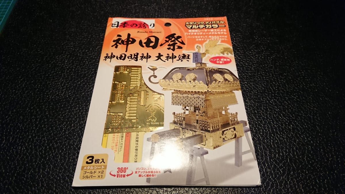 メタリックナノパズル 神田明神大神輿 作ってみた 超絶クオリティに驚愕 オマツリジャパン 毎日 祭日 メタリックナノパズル 神田明神大神輿 作ってみた 超絶クオリティに驚愕 オマツリジャパン 毎日 祭日