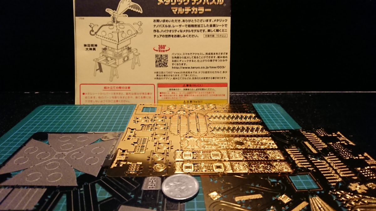 メタリックナノパズル「神田明神大神輿」作ってみた！超絶クオリティに