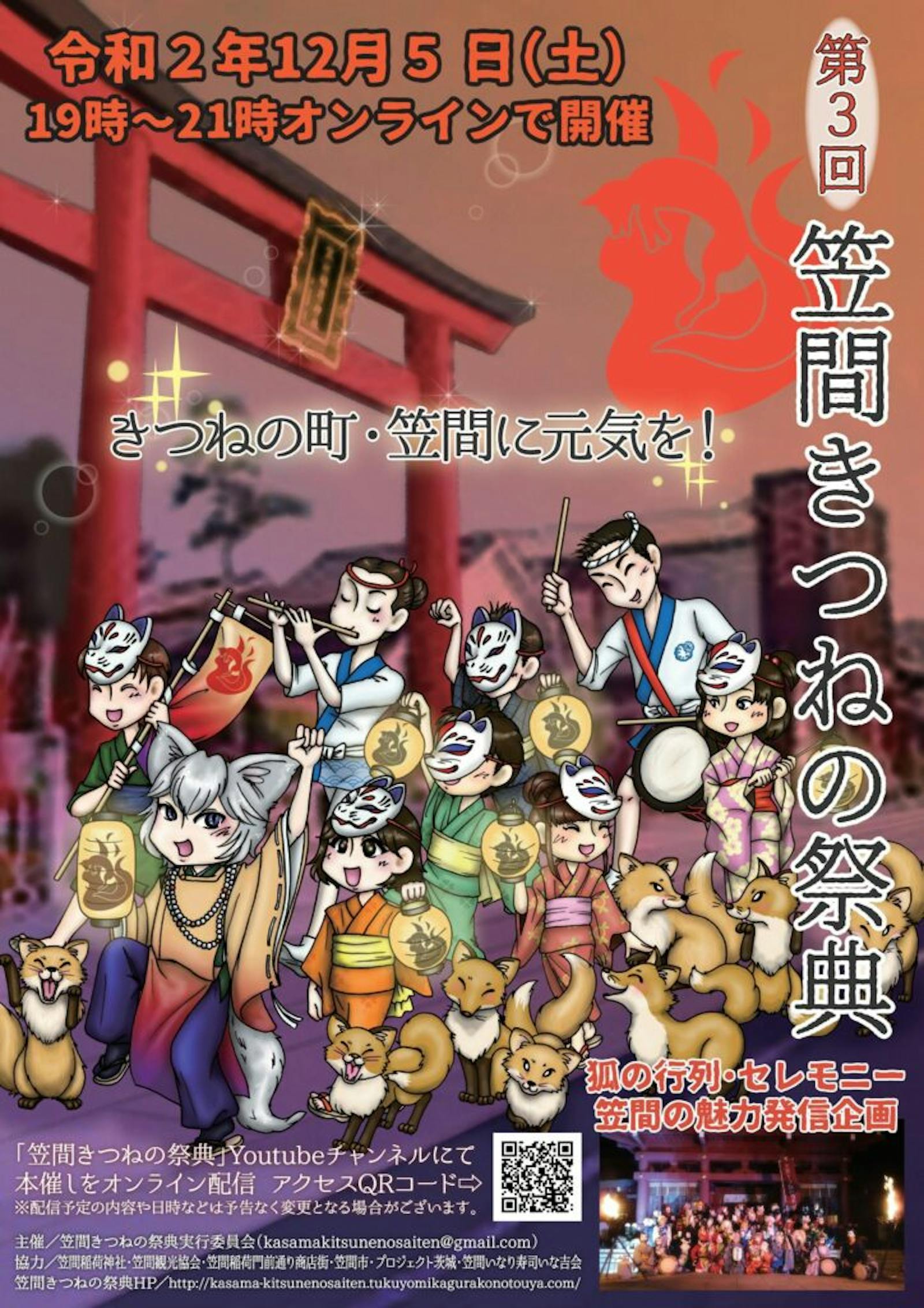 笠間きつねの祭典のイメージ