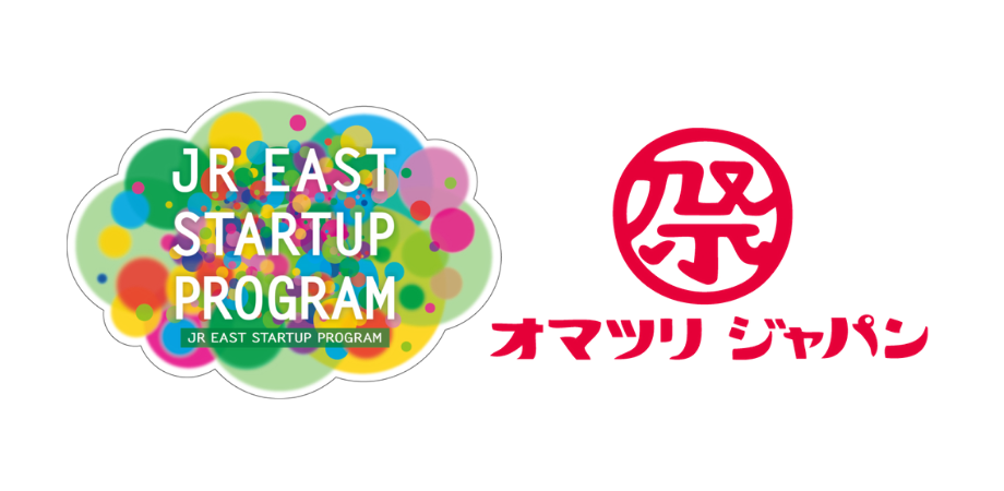 ＜お知らせ＞JR東日本スタートアッププログラム2020にオマツリジャパンが採択されました