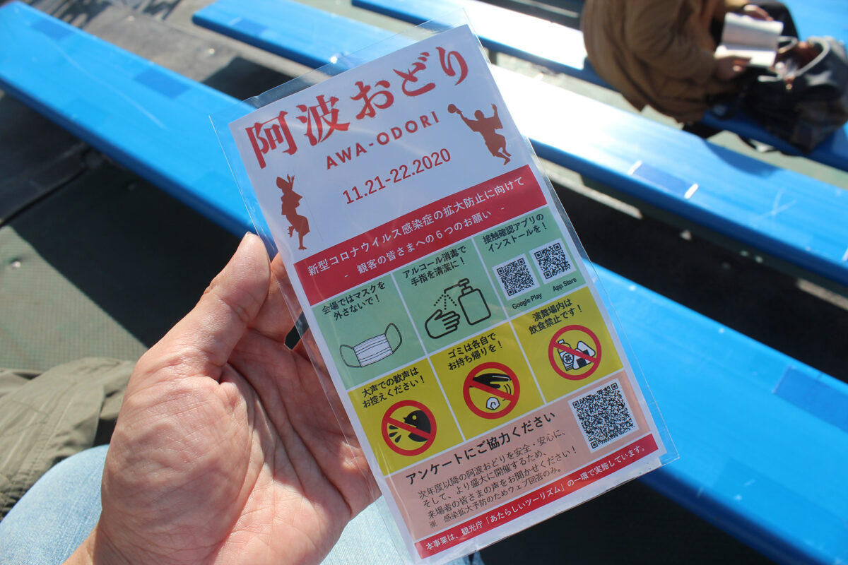 阿波おどりネクストモデル 会場で配られたマスク