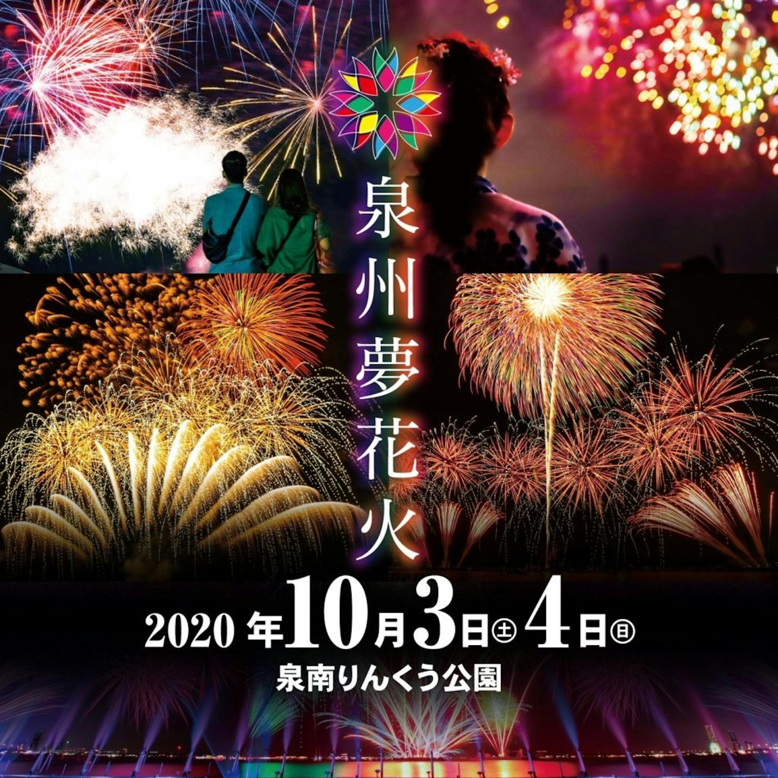 泉州夢花火イメージ