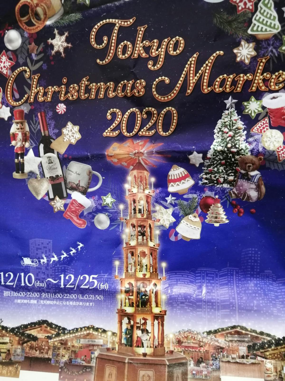 東京クリスマスマーケット 本場ドイツのクリスマスマーケット気分を味わえる オマツリジャパン あなたと祭りをつなげるメディア