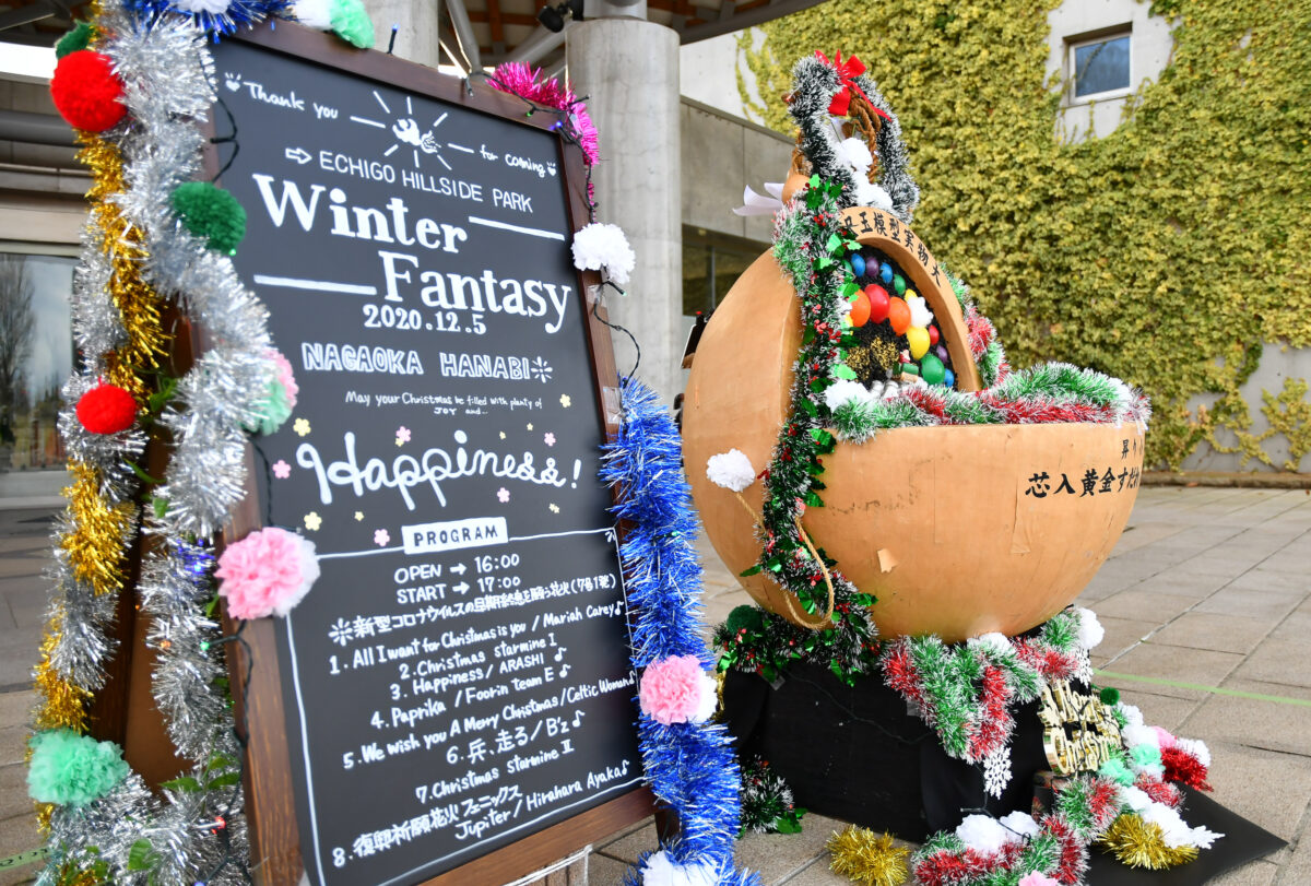 正三尺玉模型、クリスマス仕様。