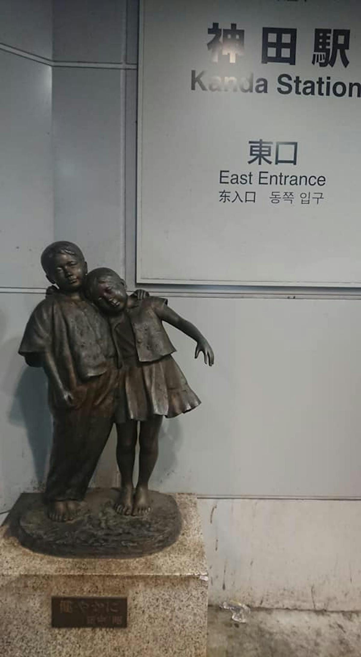 神田駅の炭治郎と禰豆子的な銅像