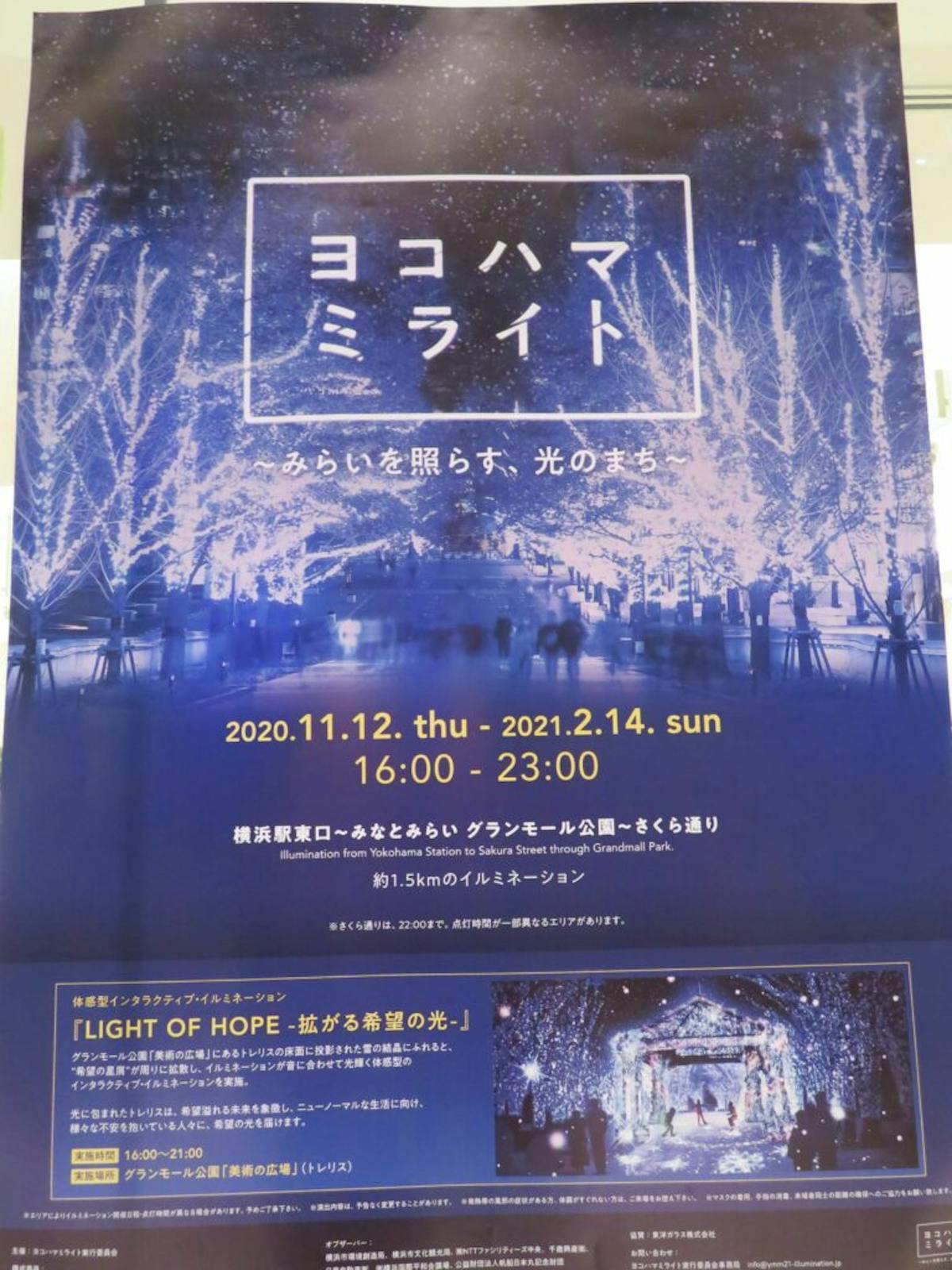 ヨコハマミライト みなとみらい地区の発展を実証するイルミネーション オマツリジャパン あなたと祭りをつなげるメディア ヨコハマミライト みなとみらい地区の発展を実証するイルミネーション オマツリジャパン あなたと祭りをつなげるメディア