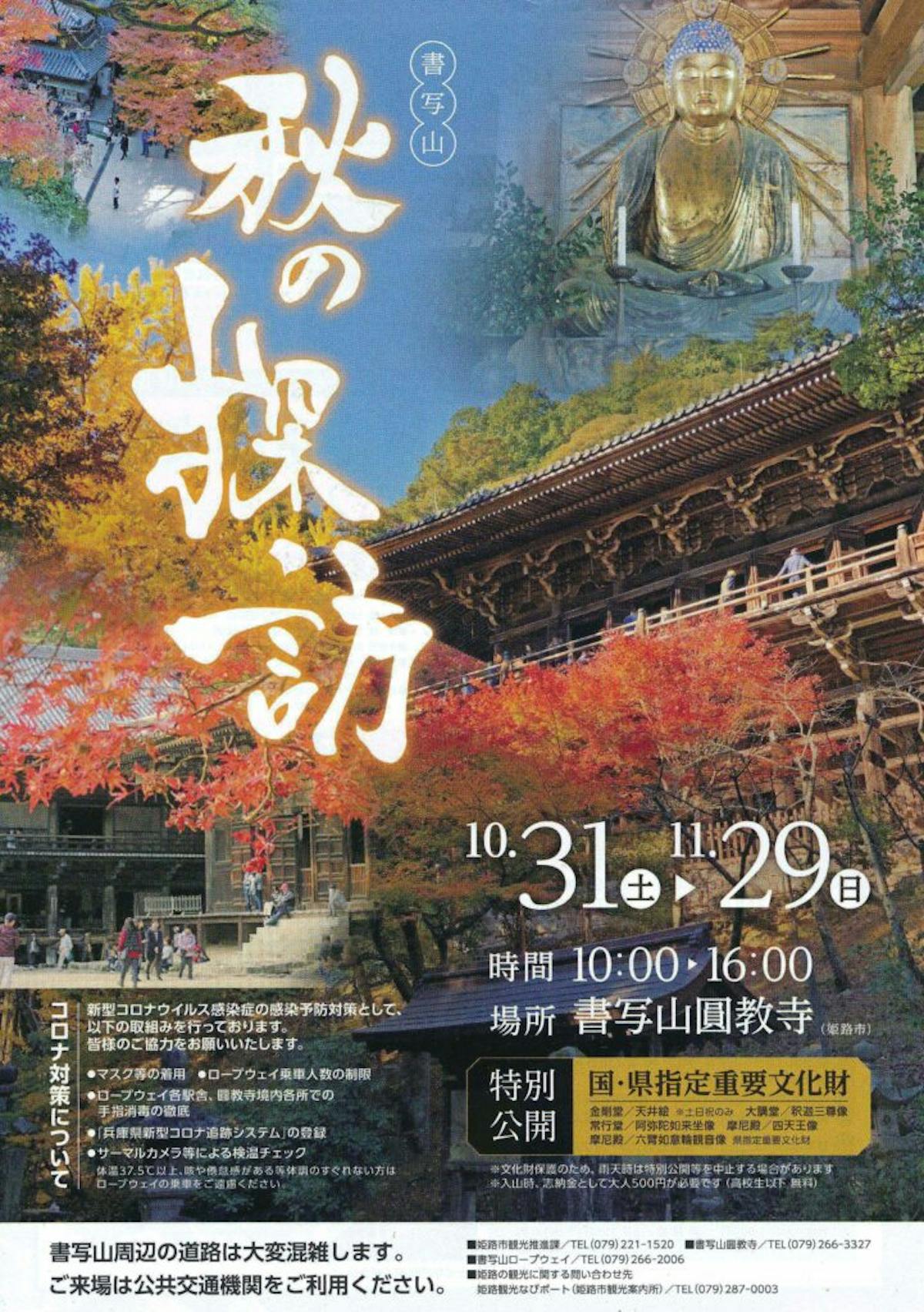 書写山 秋の探訪 弁慶が修行を積んだと伝わる姫路市の圓教寺を彩る紅葉 オマツリジャパン あなたと祭りをつなげるメディア