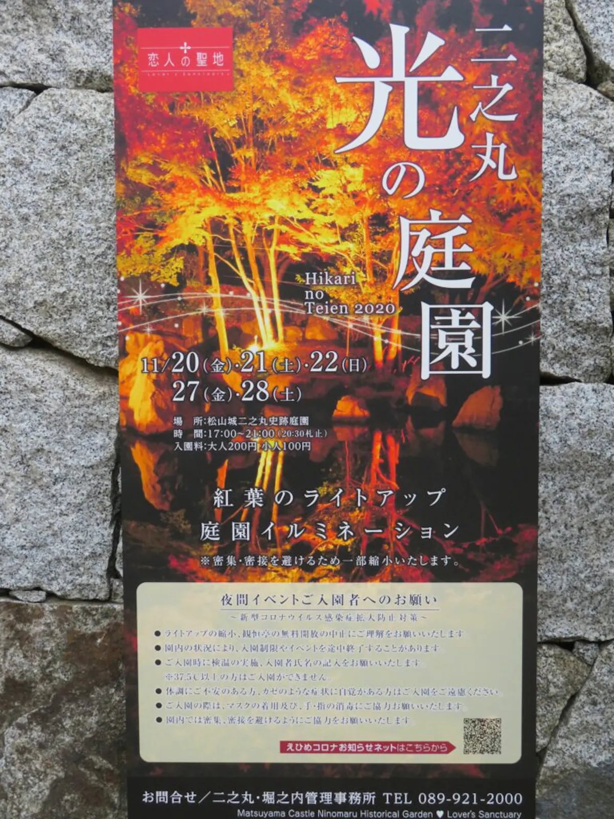 松山城二之丸史跡庭園の紅葉 数多くのカップルが記念撮影する恋人の聖地 オマツリジャパン あなたと祭りをつなげるメディア