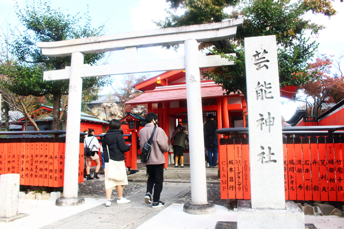 芸能神社
