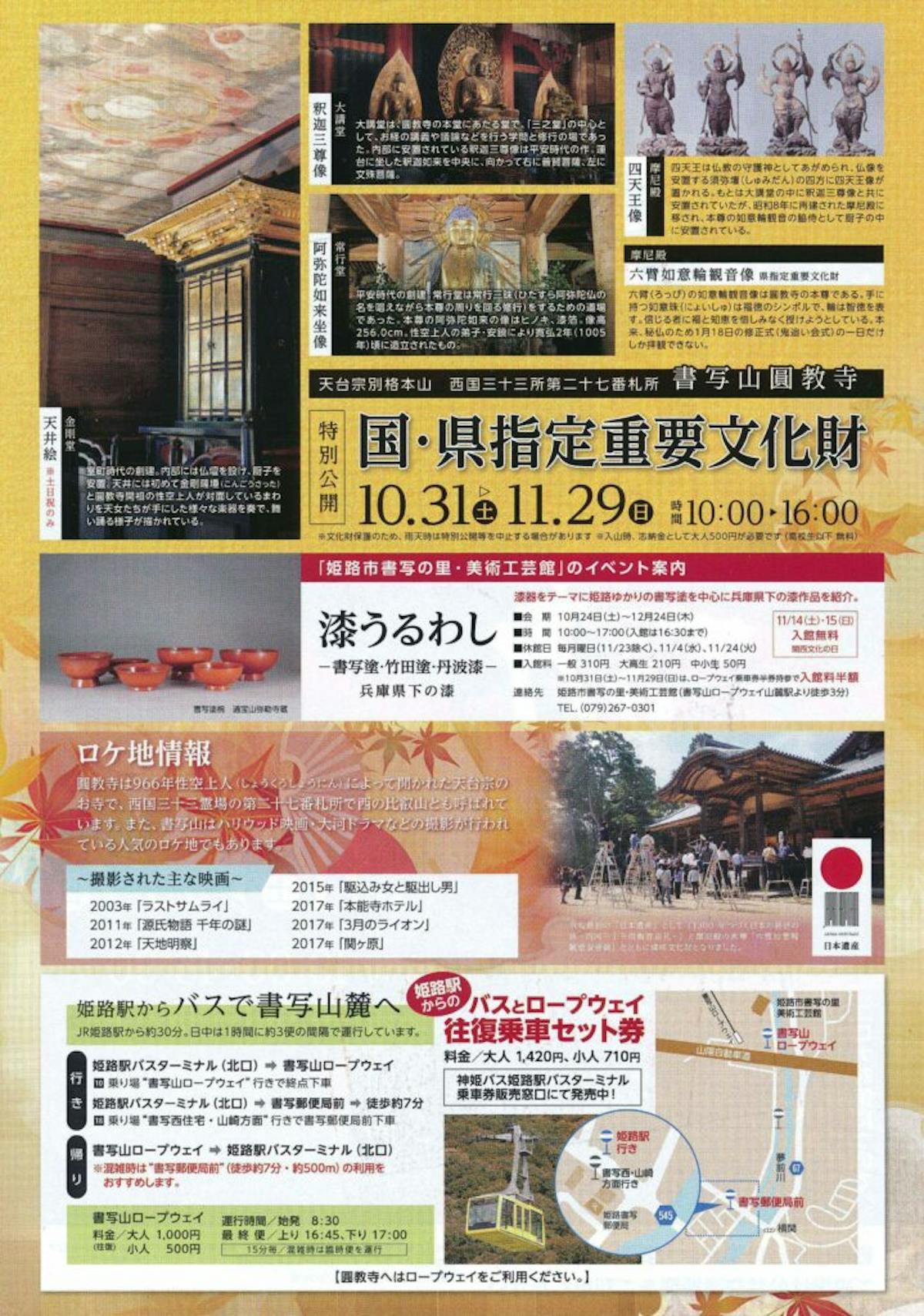 書写山 秋の探訪 弁慶が修行を積んだと伝わる姫路市の圓教寺を彩る紅葉 オマツリジャパン 毎日 祭日