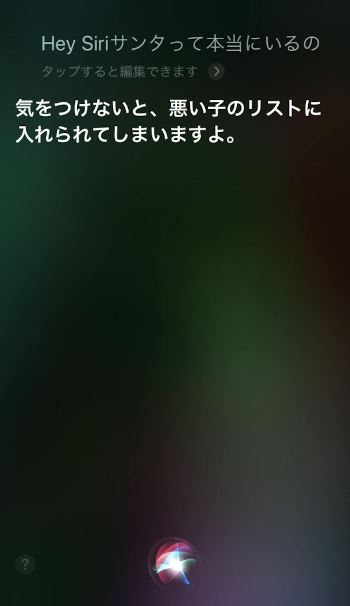 サンタって本当にいるの アレクサとsiriに聞いてみた オマツリジャパン 毎日 祭日 サンタって本当にいるの アレクサとsiriに聞いてみた オマツリジャパン 毎日 祭日