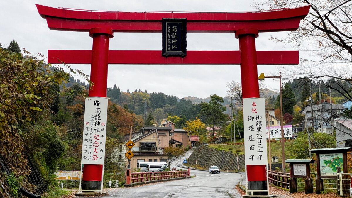 蓬平温泉　高龍神社