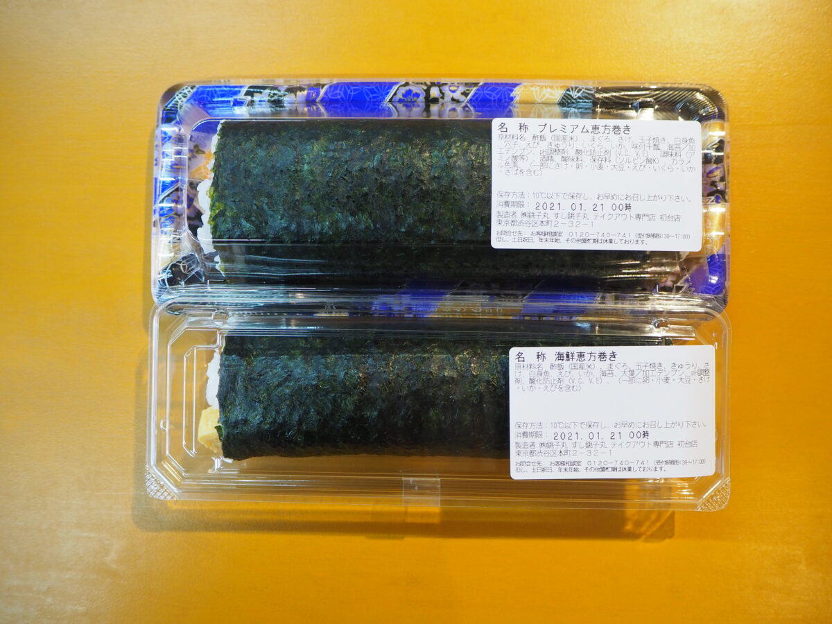 すし銚子丸 恵方巻