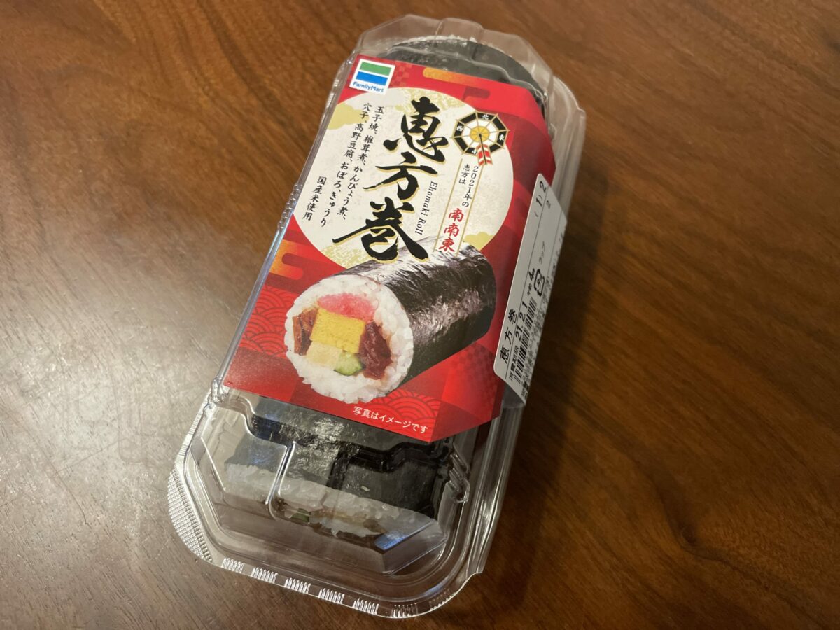 ファミマの恵方巻