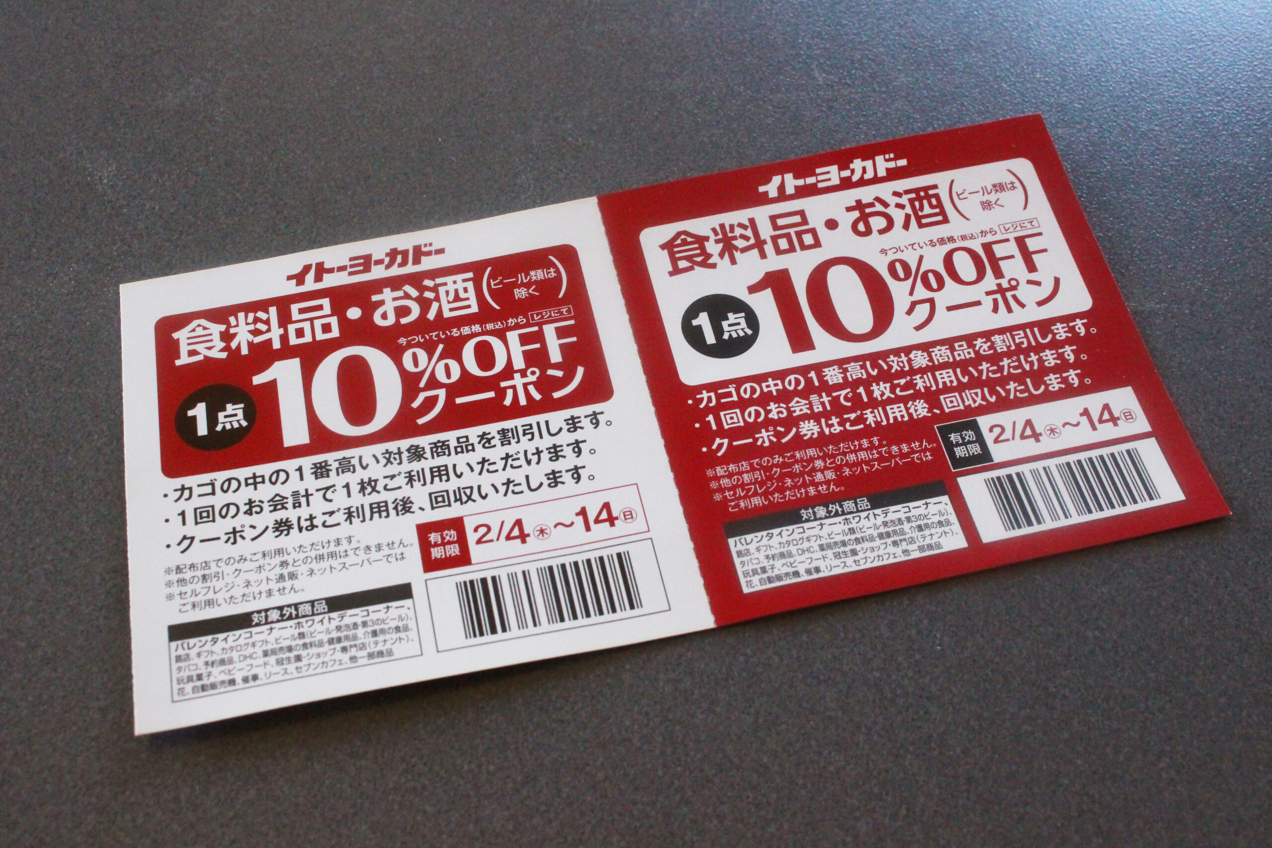 ヨーカドー恵方巻