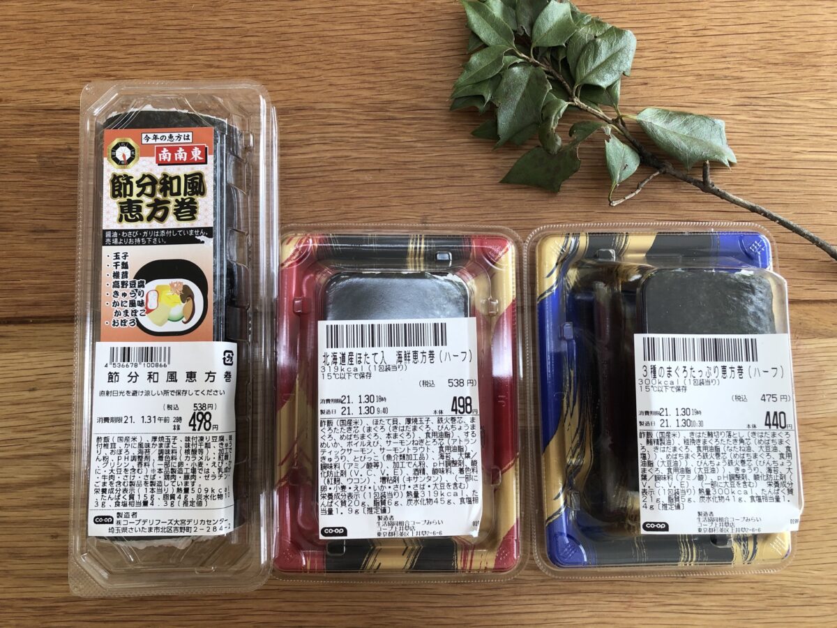 コープの恵方巻