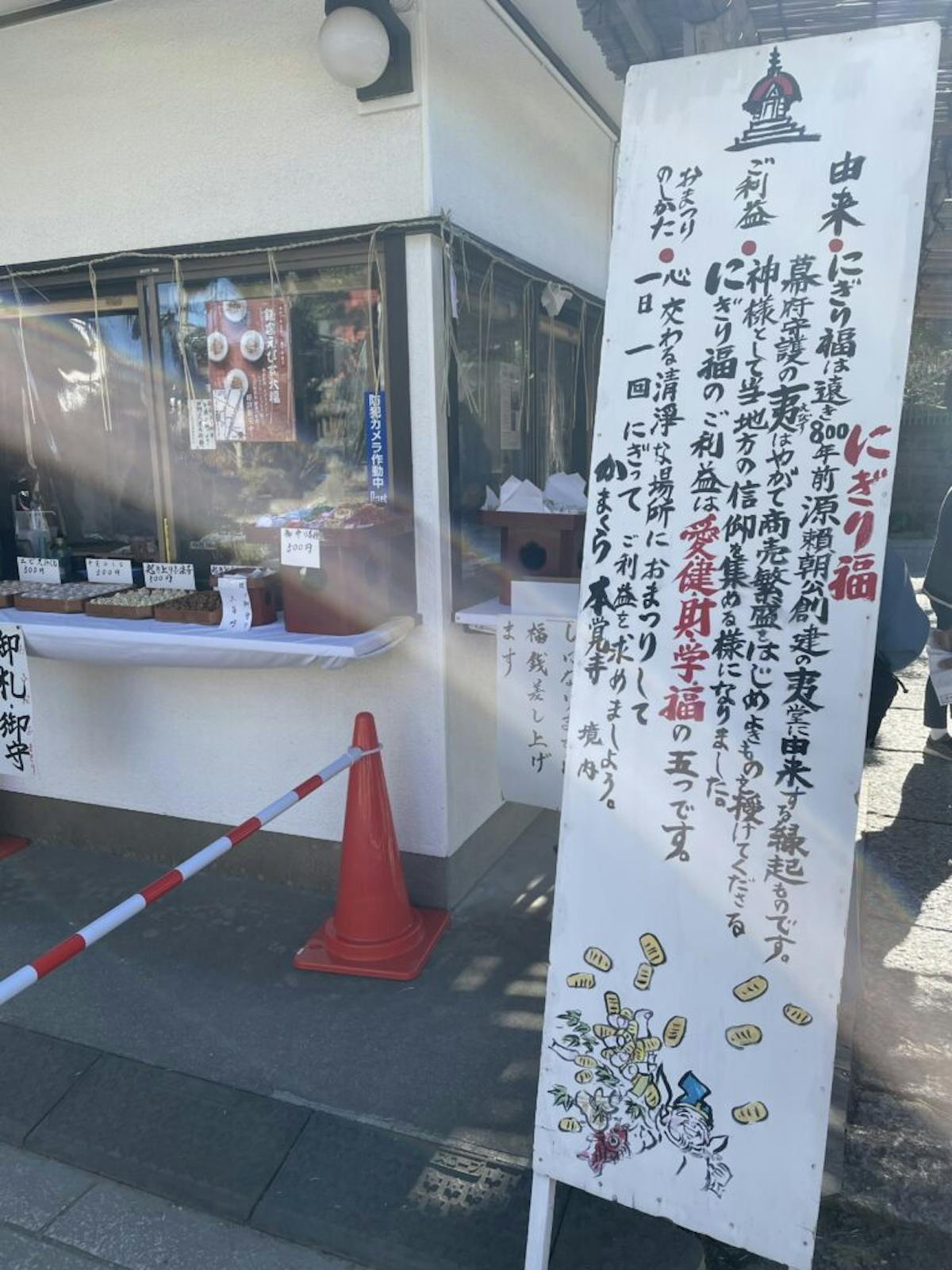 鎌倉 本覚寺 本えびす 商売繫盛の福笹とにぎり福 オマツリジャパン 毎日 祭日