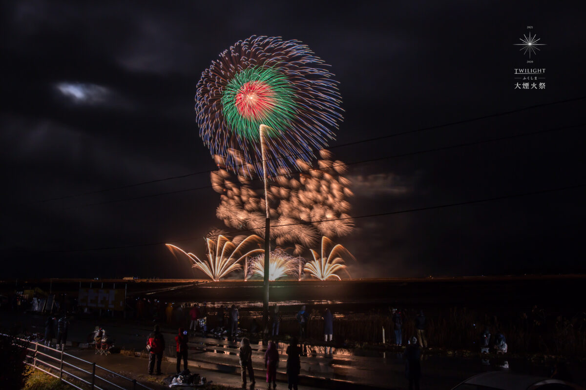 トワイライトふくしま大煙火祭、企画からたった２ヶ月で日本中から花火を集めた花火大会を実現。