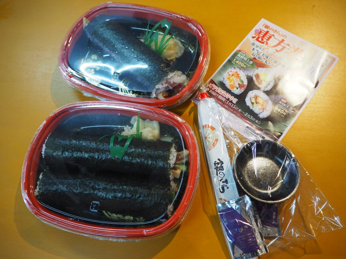 銀のさら 恵方巻