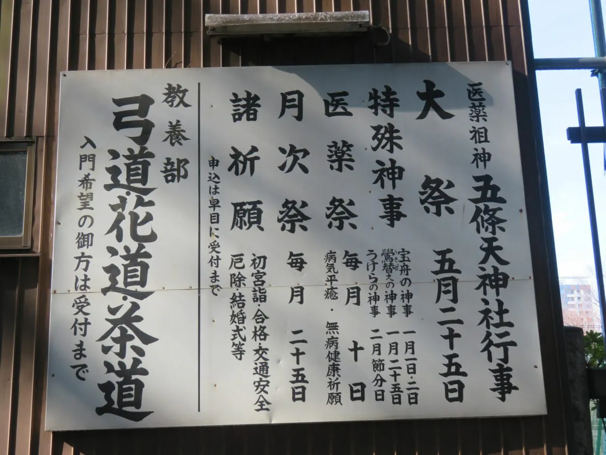 上野五條天神社うそ替え神事 菅原道真を相殿神として合祀した医薬祖神 オマツリジャパン あなたと祭りをつなげるメディア