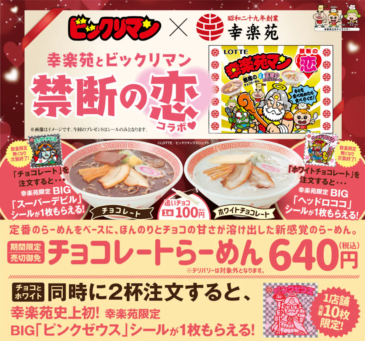 幸楽苑のチョコレートラーメンを食らう チョコとラーメンの悪魔合体 オマツリジャパン あなたと祭りをつなげるメディア
