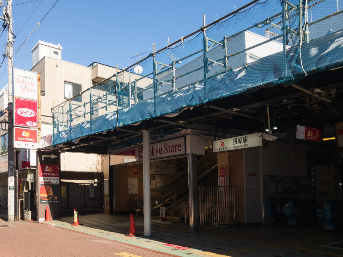 東急線長原駅