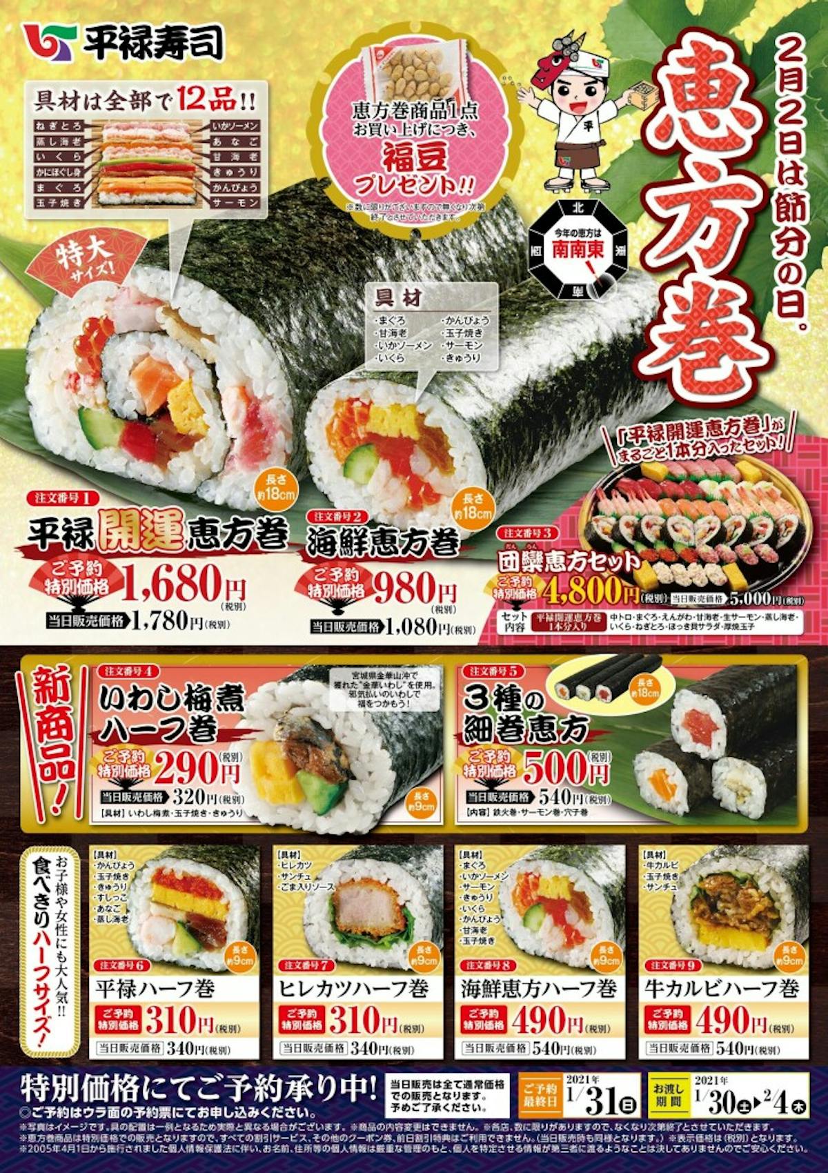 平禄寿司の恵方巻はバラエティ豊富 実食レポート 21版 オマツリジャパン あなたと祭りをつなげるメディア 平禄寿司の恵方巻はバラエティ豊富 実食レポート 21版 オマツリジャパン あなたと祭りをつなげるメディア