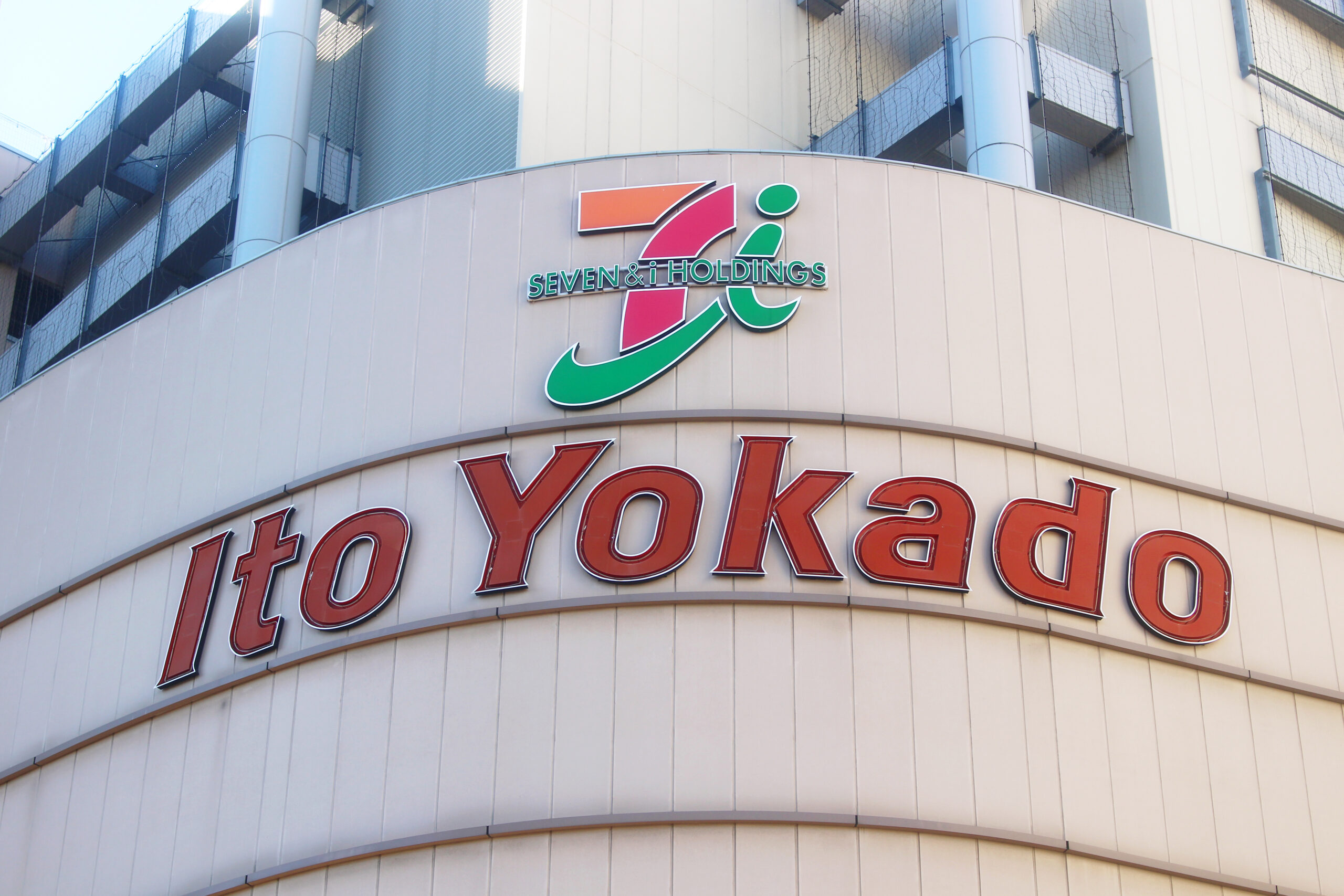 ヨーカドー曳舟店