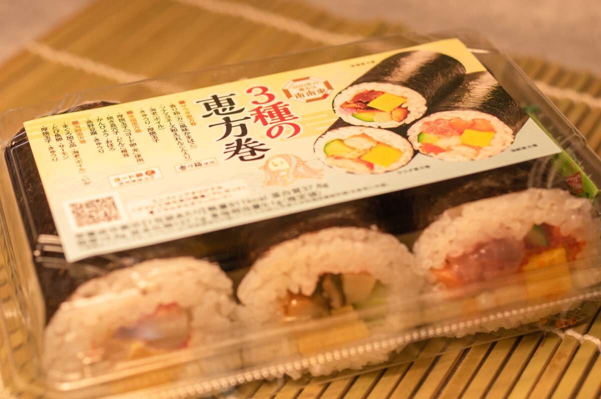 3種の恵方巻3本セット
