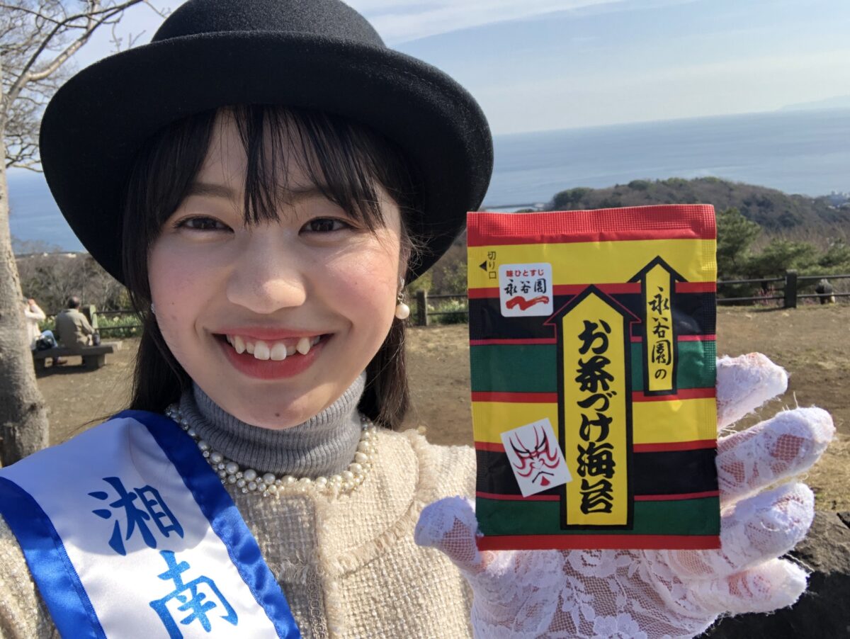 湘南ひらつか織り姫とお茶づけ海苔