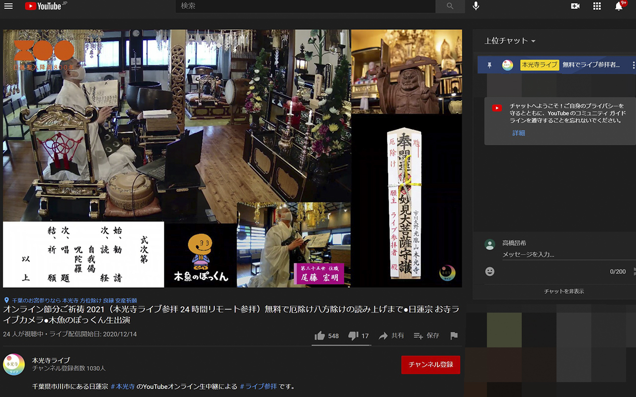 本光寺　オンライン配信本レポート 2