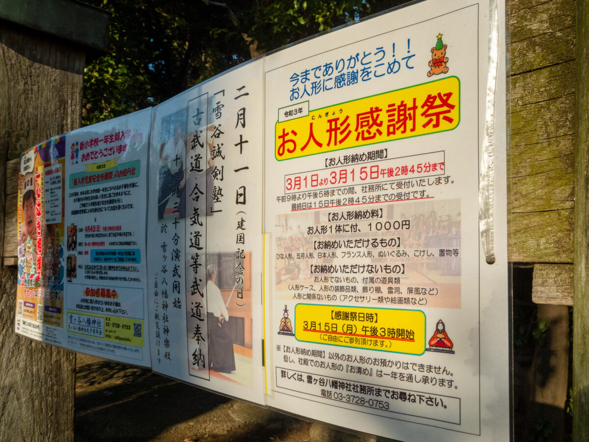 雪ヶ谷八幡神社・令和3年・節分追儺式前夜祭