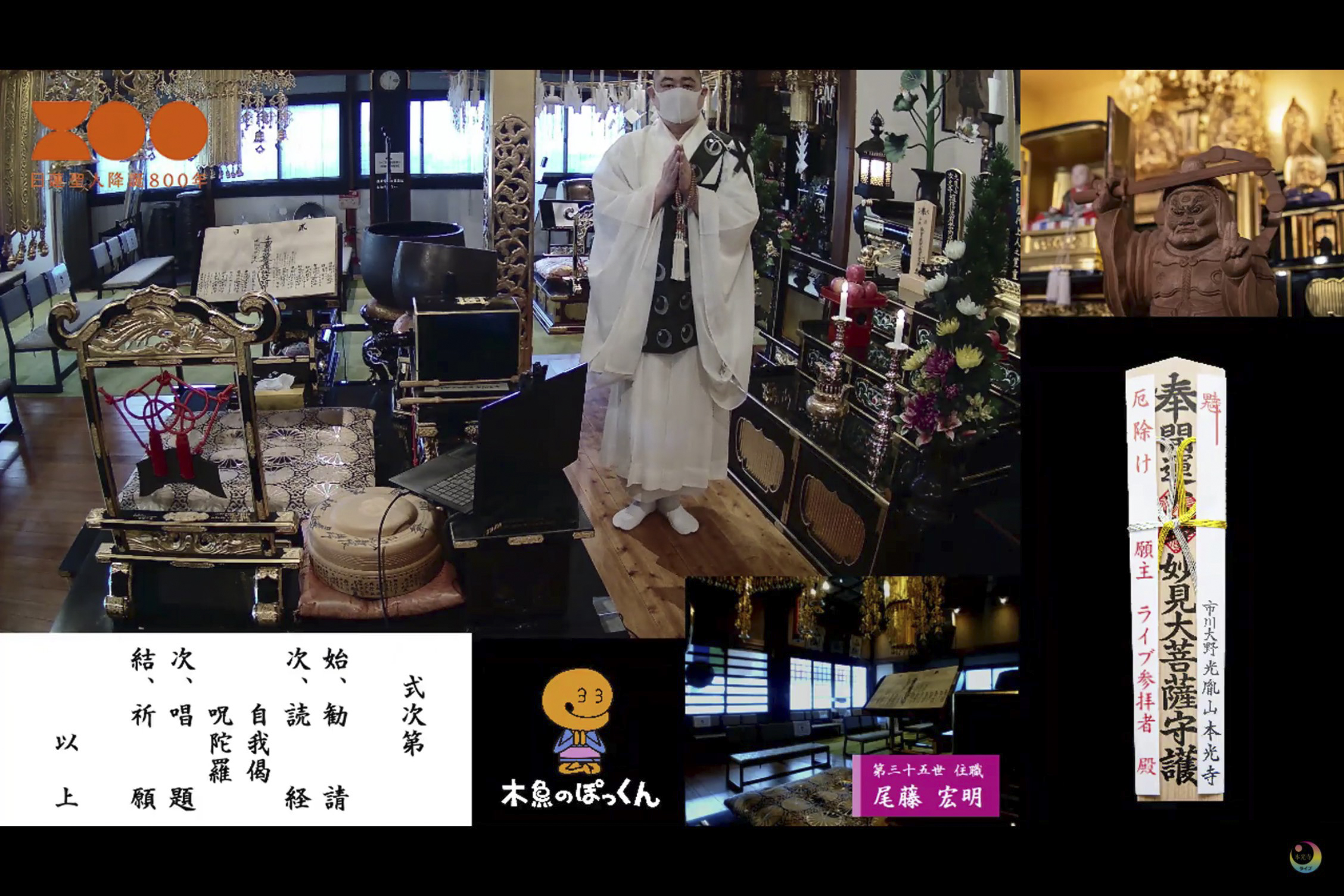 本光寺　オンライン配信本レポート 1