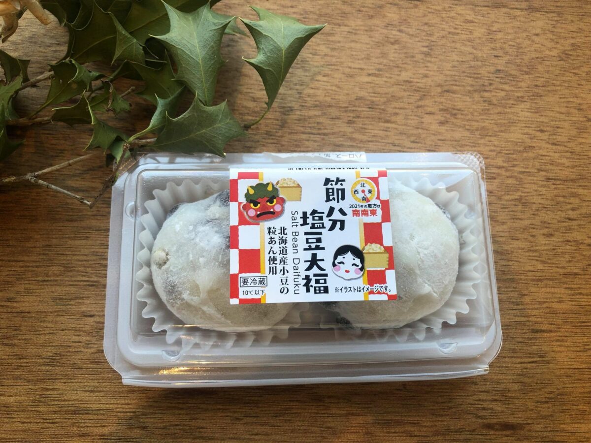 ファミリーマートの節分 塩豆大福(2個入)