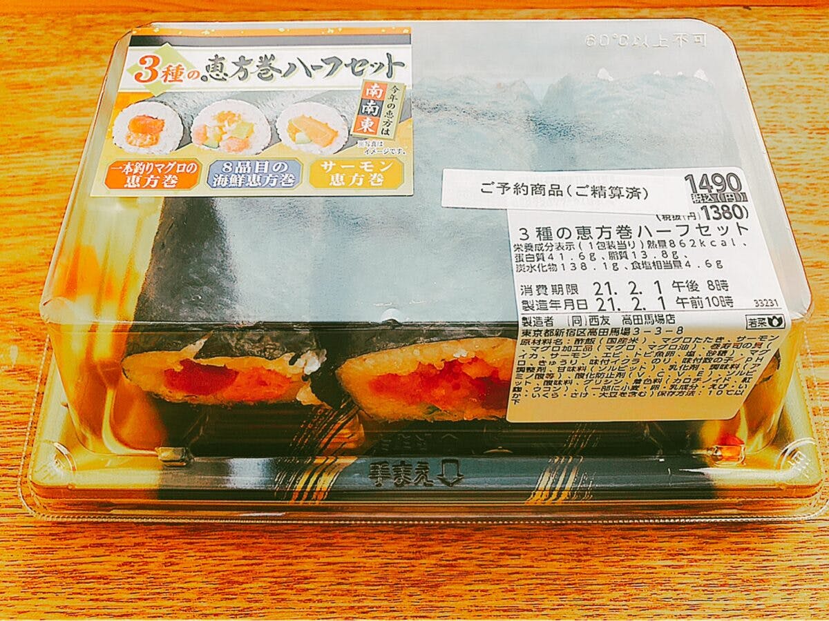 西友 Seiyu の 3種の恵方巻ハーフセット を食べてみた 21年節分 オマツリジャパン 毎日 祭日